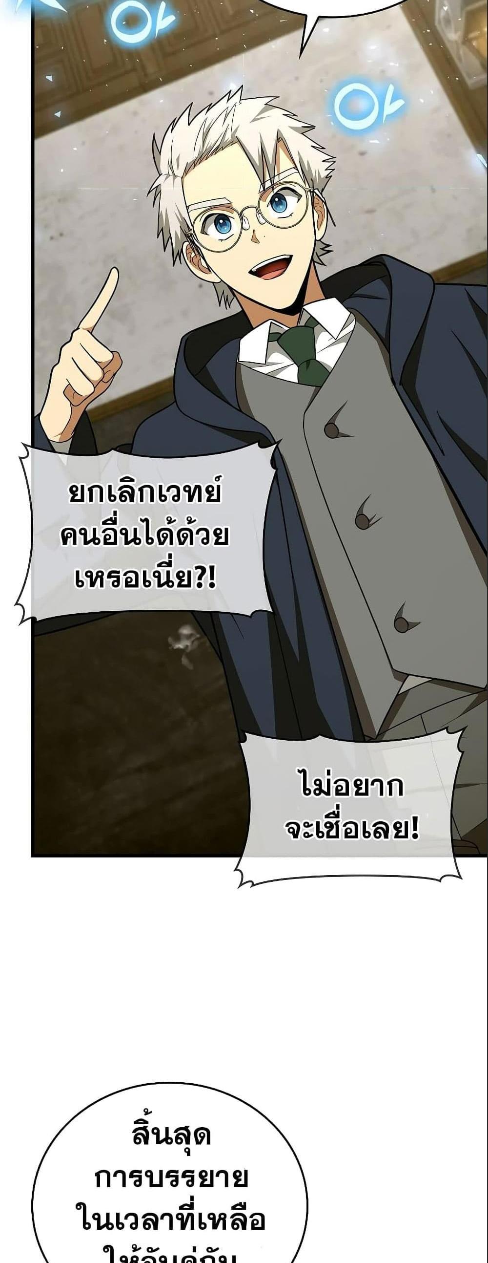 To Hell With Being a Saint, I’m a Doctor แปลไทย