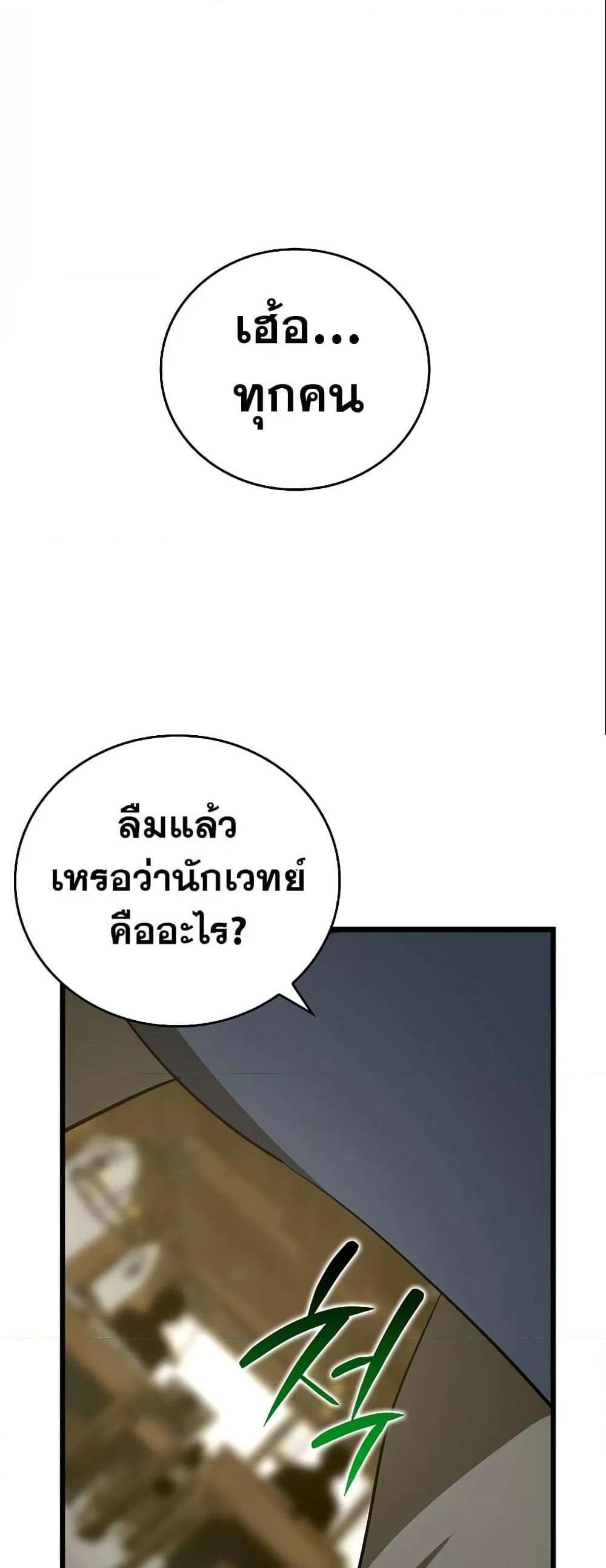 To Hell With Being a Saint, I’m a Doctor แปลไทย