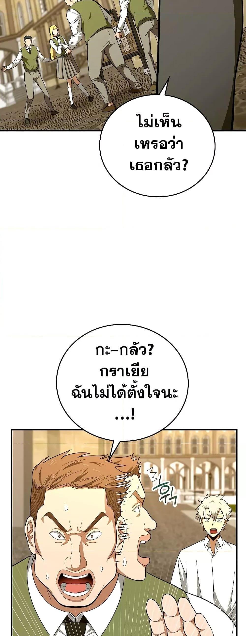 To Hell With Being a Saint, I’m a Doctor แปลไทย