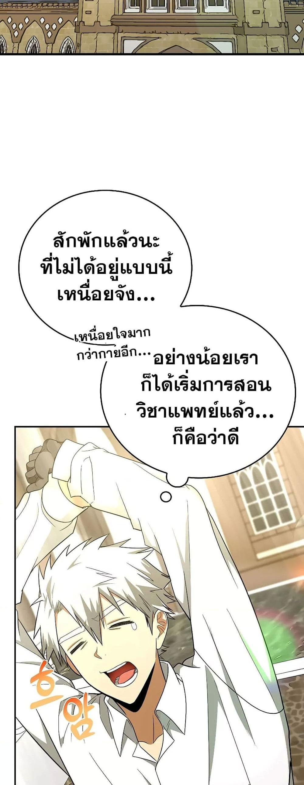 To Hell With Being a Saint, I’m a Doctor แปลไทย