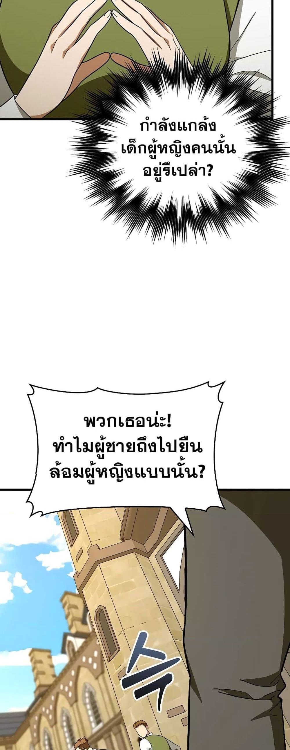 To Hell With Being a Saint, I’m a Doctor แปลไทย