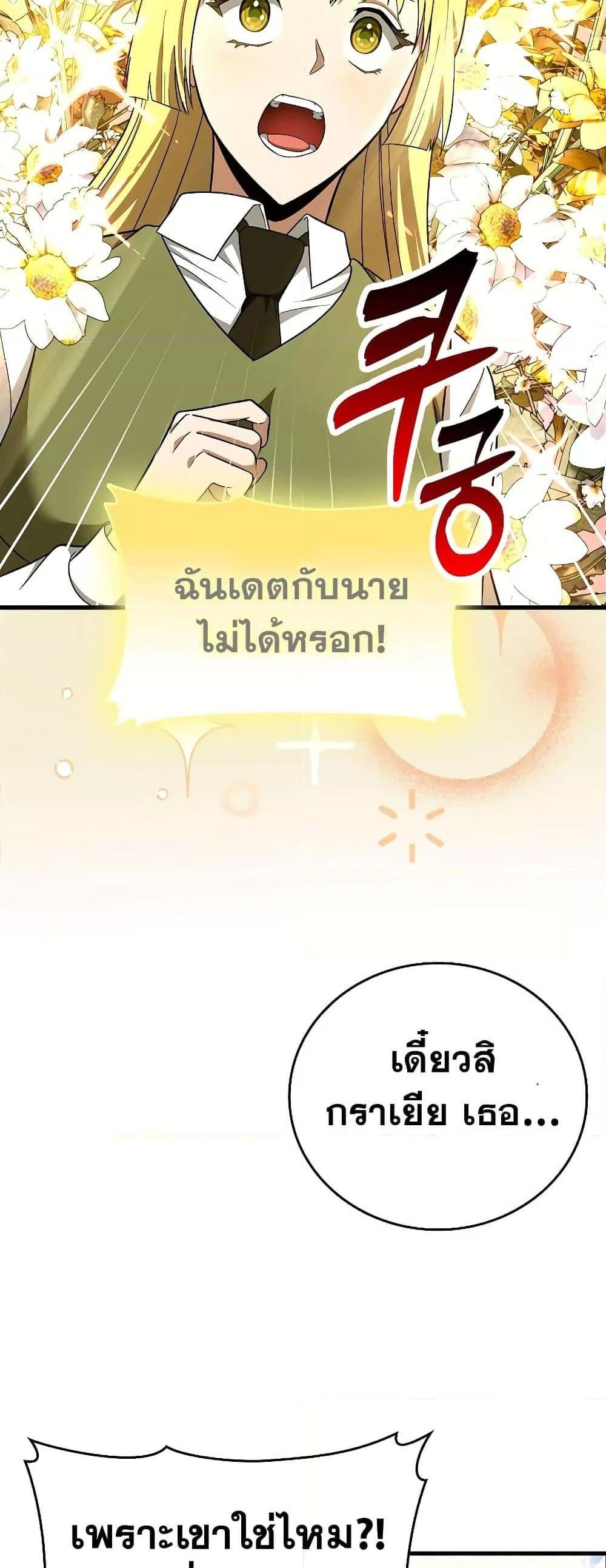 To Hell With Being a Saint, I’m a Doctor แปลไทย