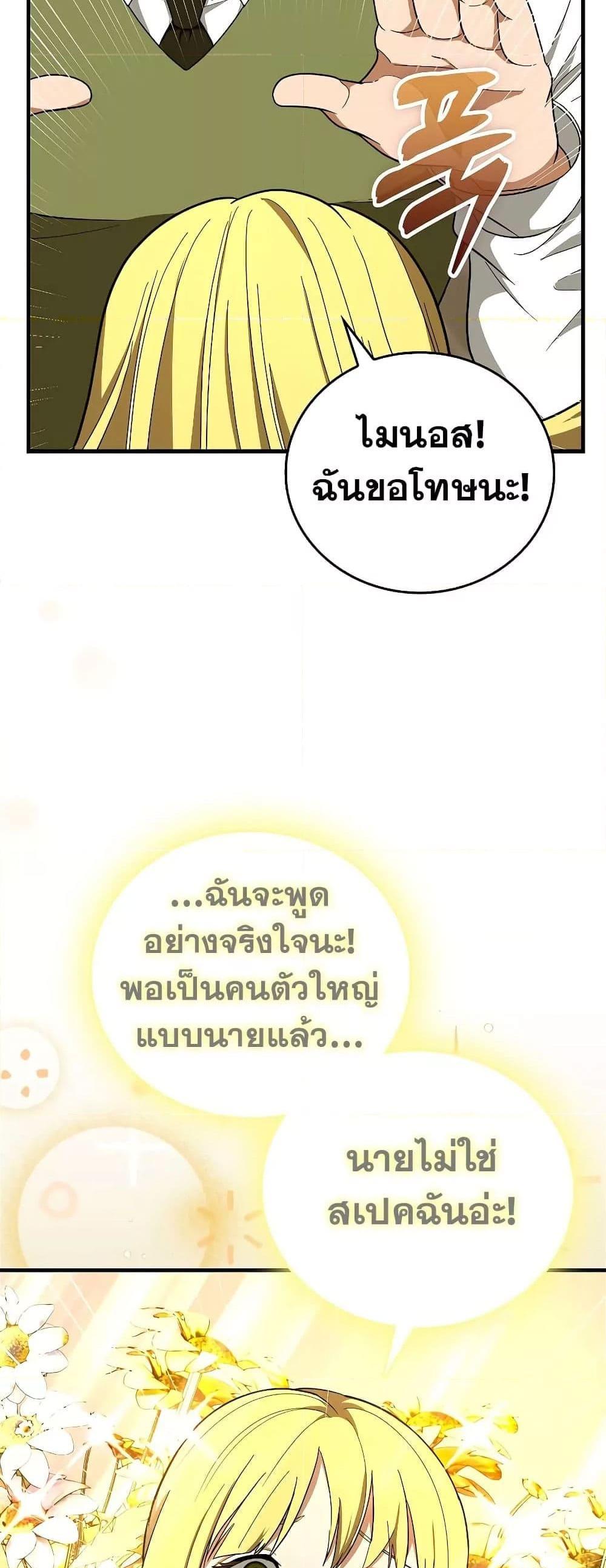 To Hell With Being a Saint, I’m a Doctor แปลไทย