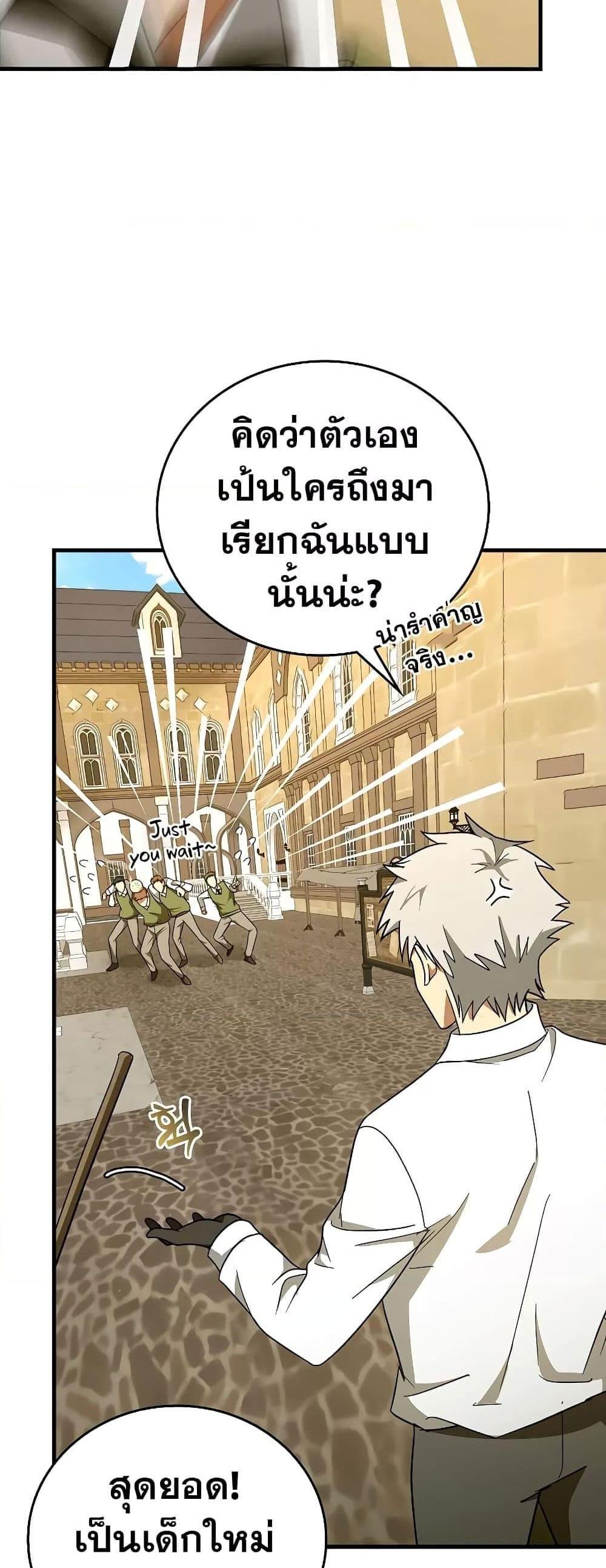 To Hell With Being a Saint, I’m a Doctor แปลไทย