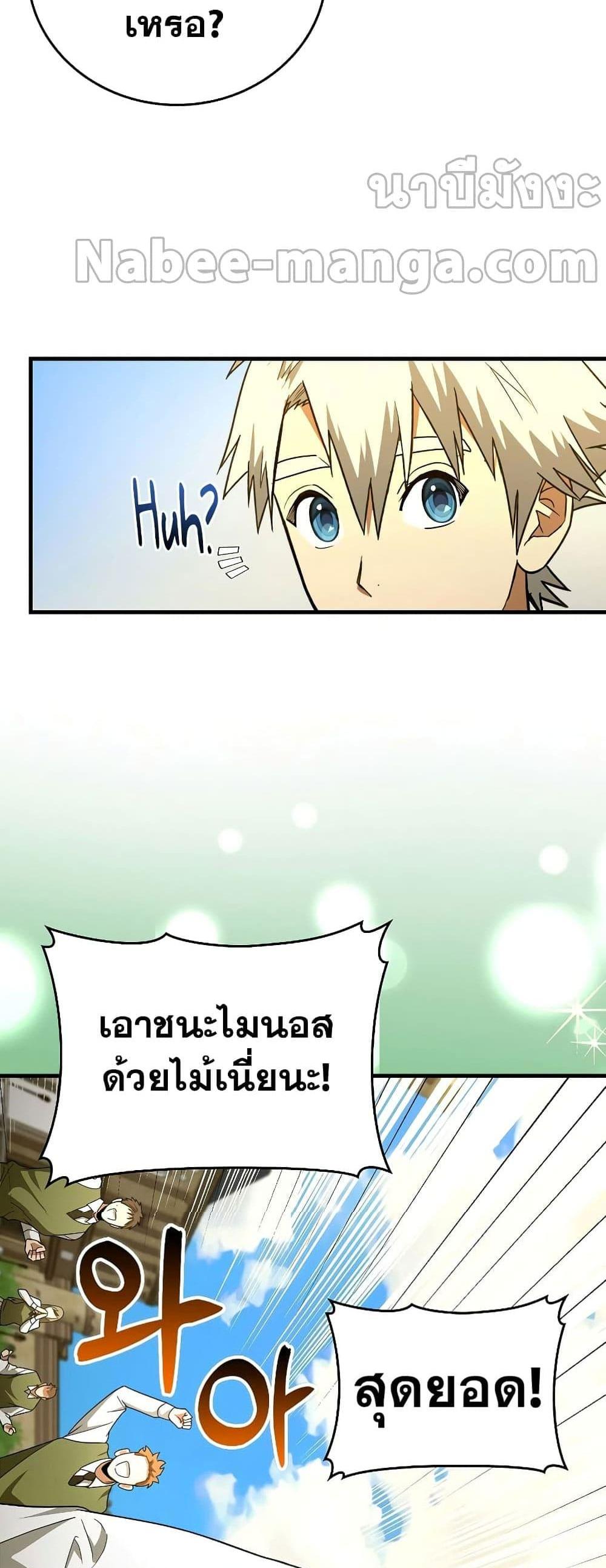 To Hell With Being a Saint, I’m a Doctor แปลไทย