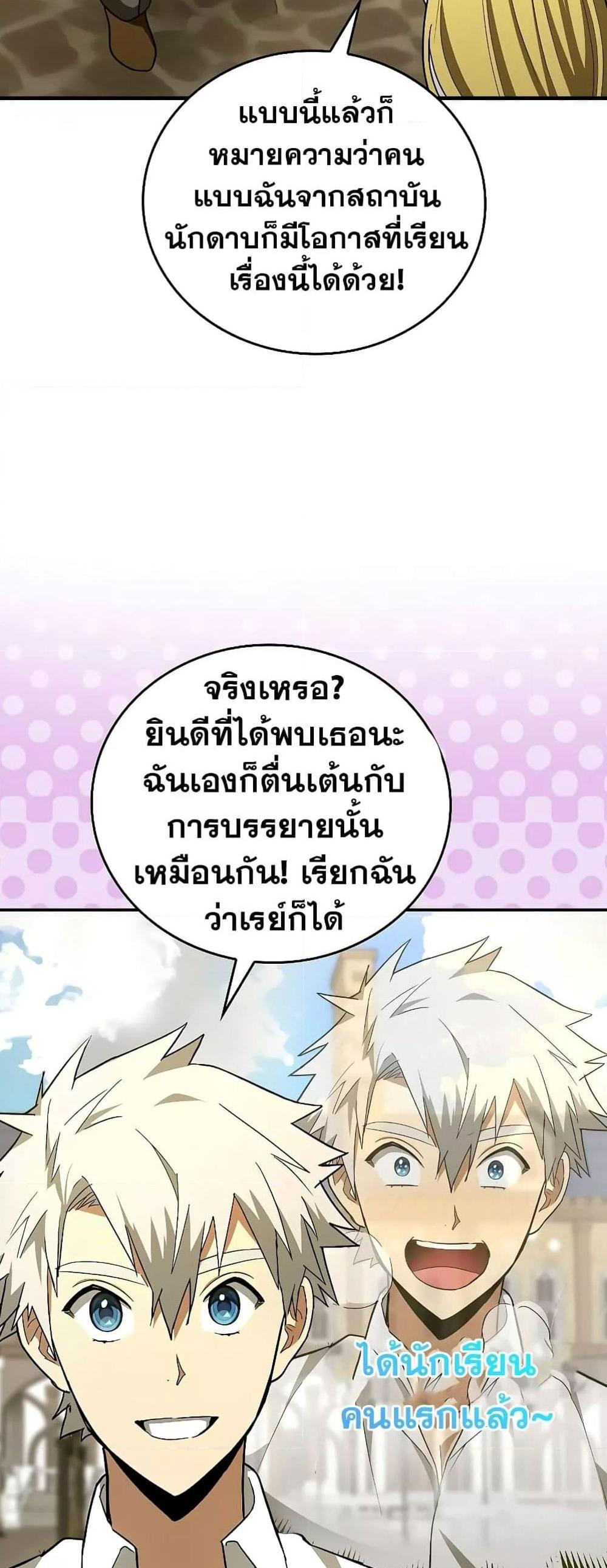 To Hell With Being a Saint, I’m a Doctor แปลไทย