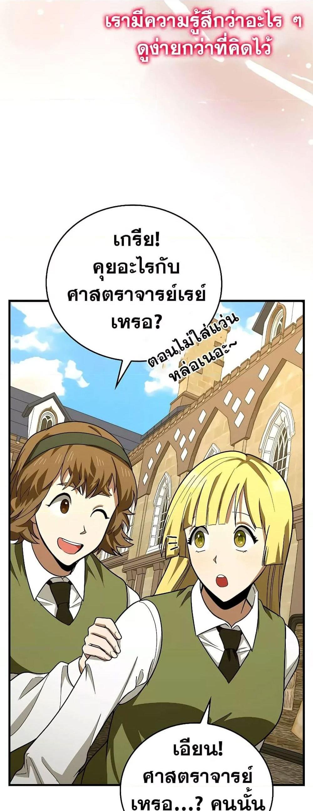 To Hell With Being a Saint, I’m a Doctor แปลไทย