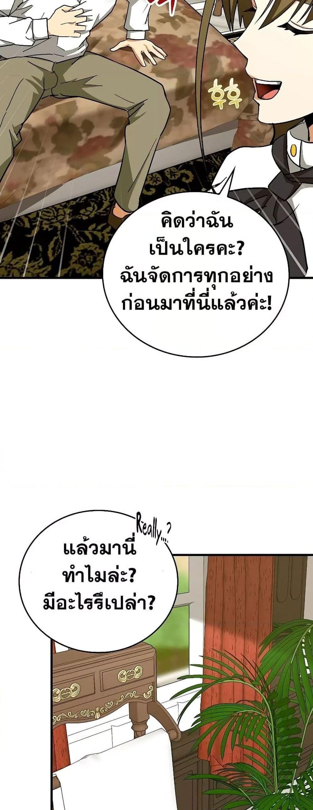 To Hell With Being a Saint, I’m a Doctor แปลไทย