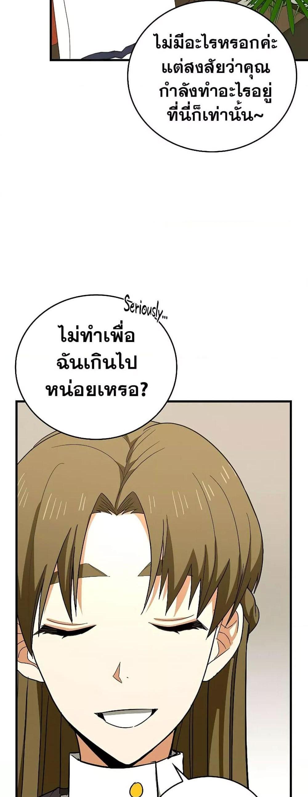 To Hell With Being a Saint, I’m a Doctor แปลไทย