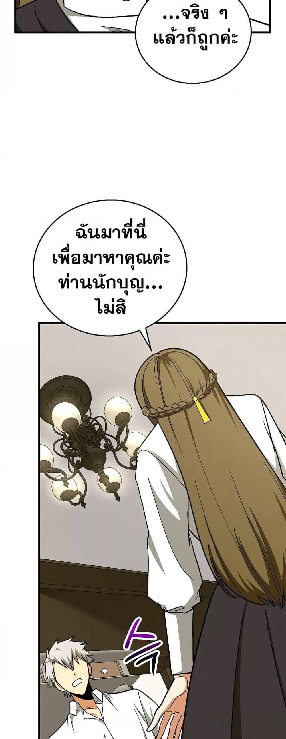 To Hell With Being a Saint, I’m a Doctor แปลไทย