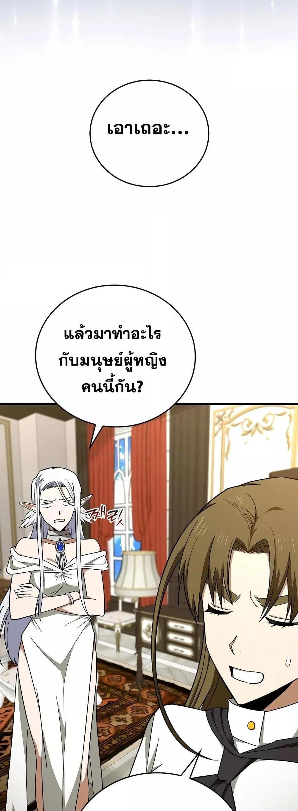 To Hell With Being a Saint, I’m a Doctor แปลไทย