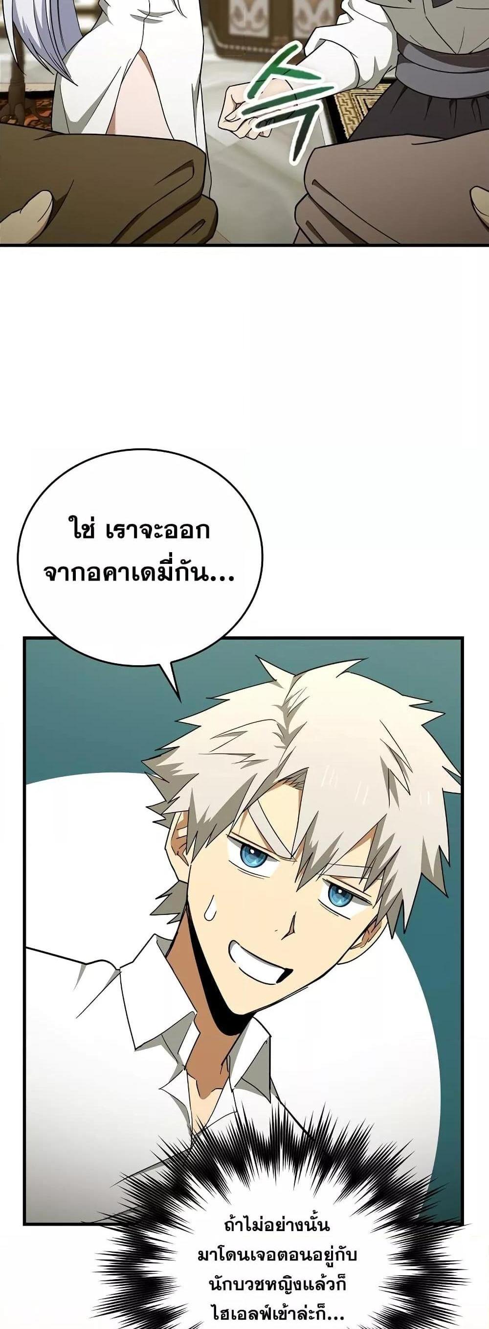 To Hell With Being a Saint, I’m a Doctor แปลไทย