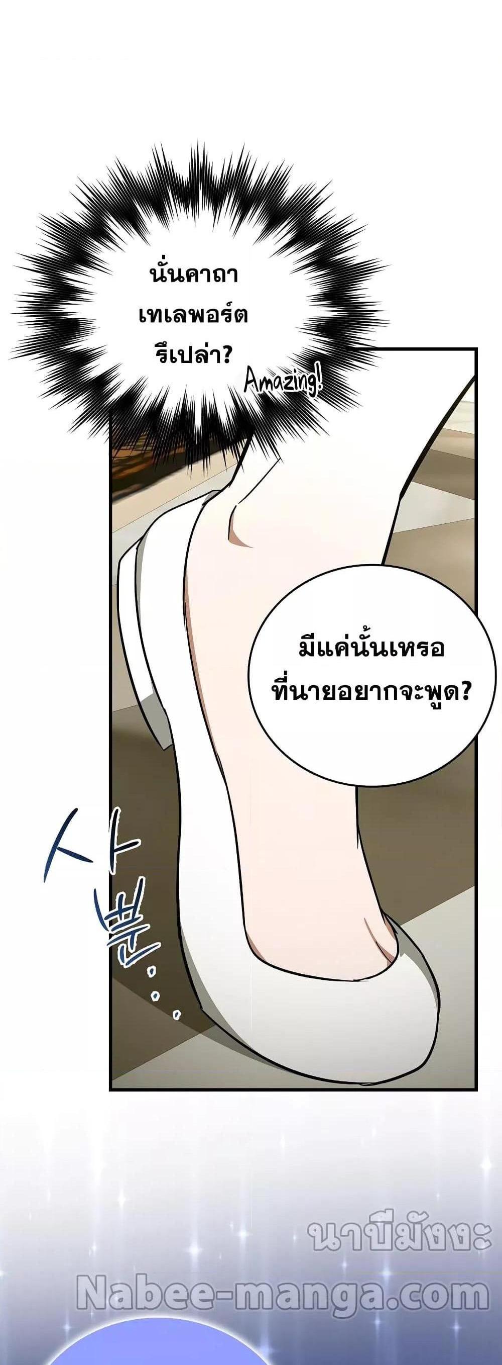 To Hell With Being a Saint, I’m a Doctor แปลไทย