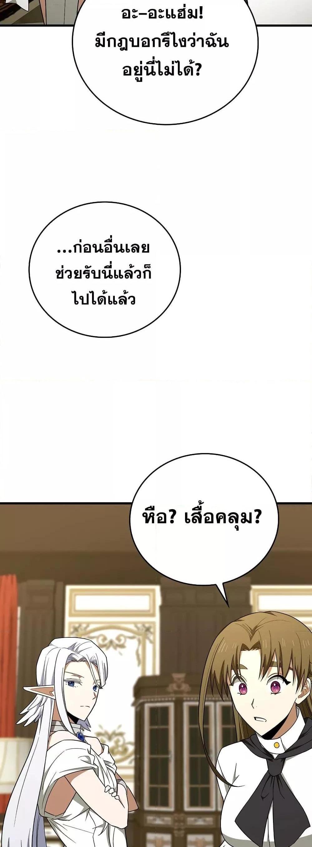 To Hell With Being a Saint, I’m a Doctor แปลไทย