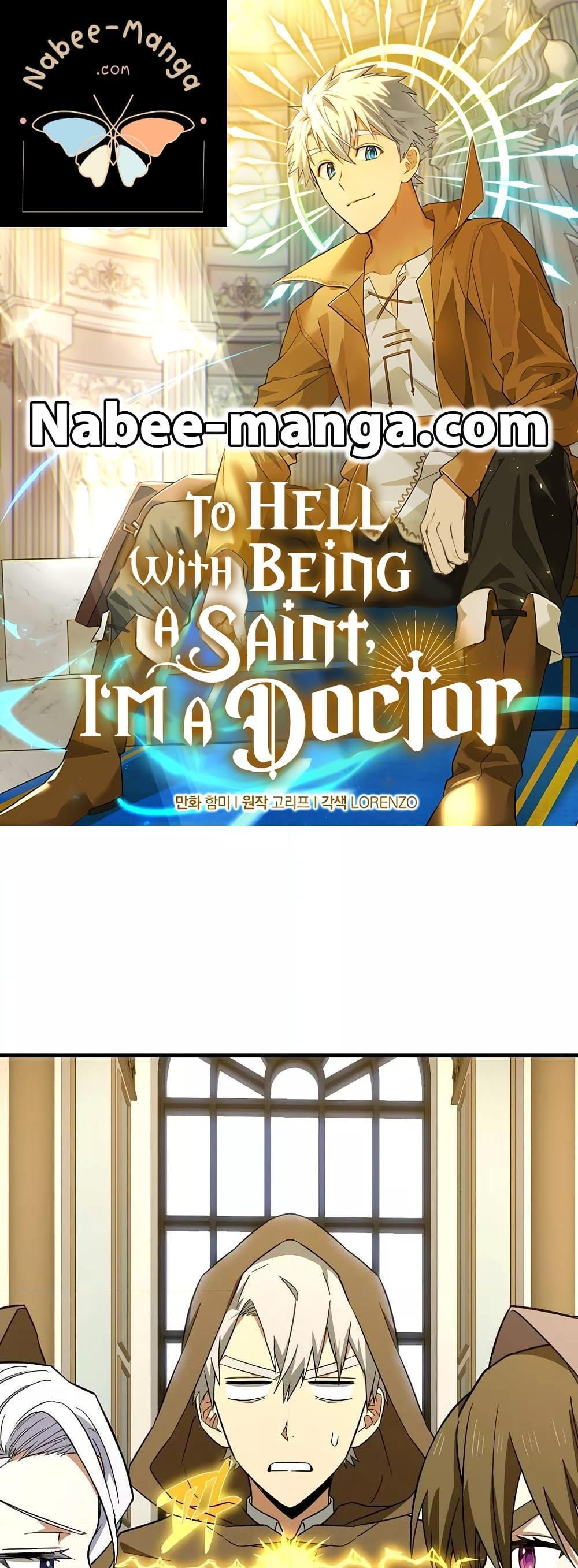 To Hell With Being a Saint, I’m a Doctor แปลไทย