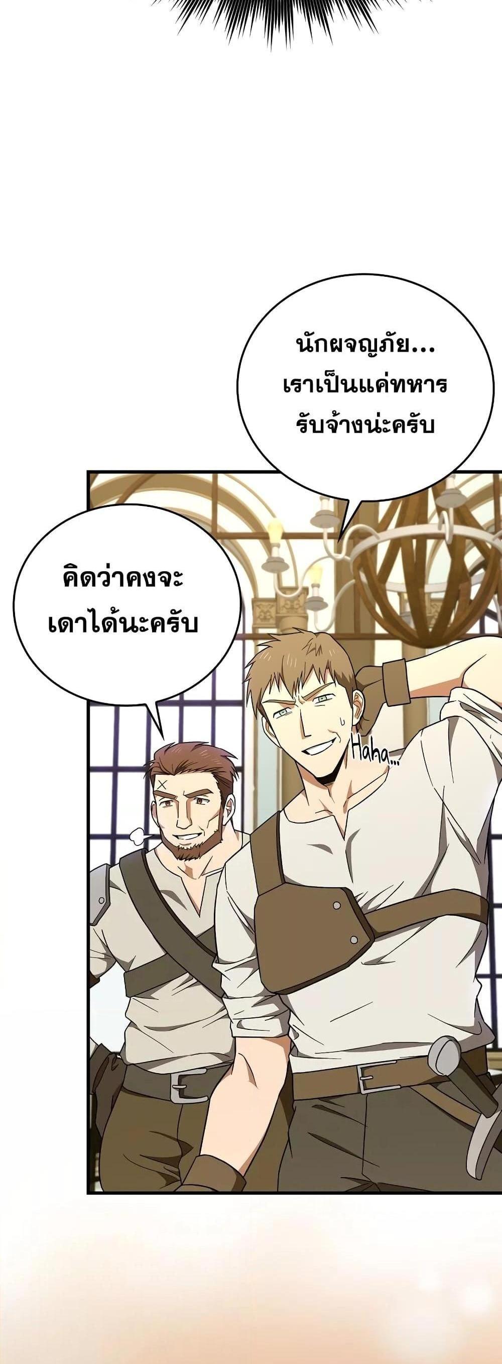 To Hell With Being a Saint, I’m a Doctor แปลไทย