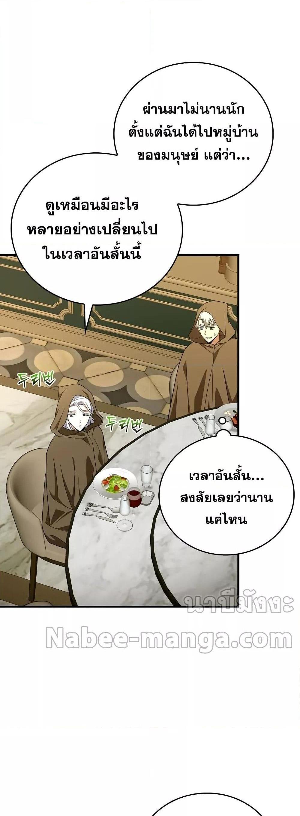 To Hell With Being a Saint, I’m a Doctor แปลไทย