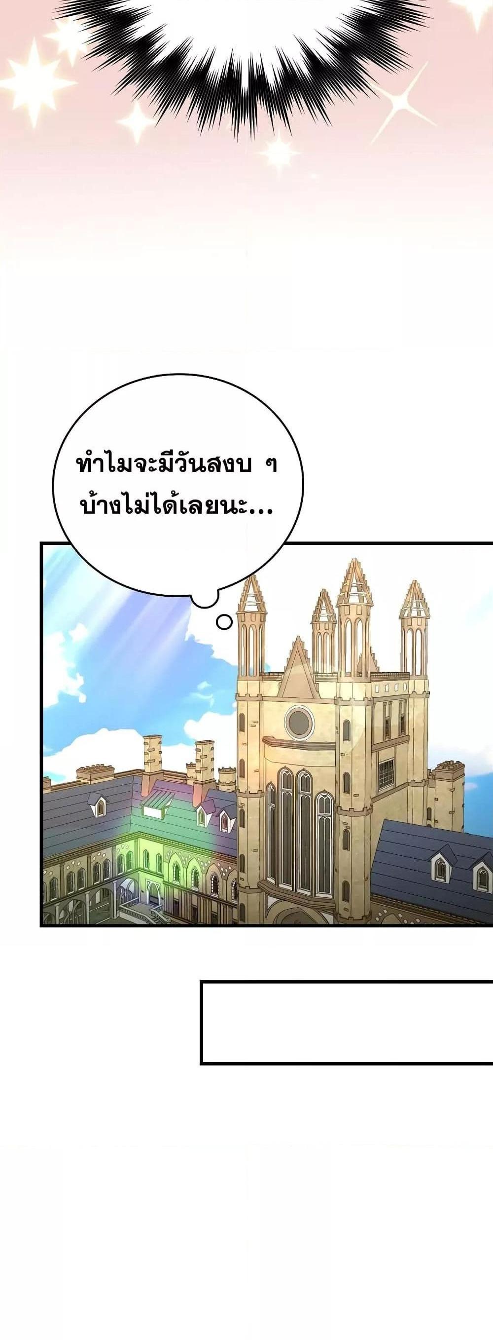 To Hell With Being a Saint, I’m a Doctor แปลไทย