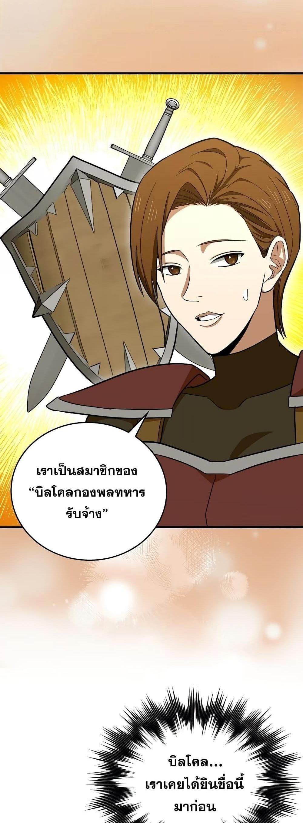 To Hell With Being a Saint, I’m a Doctor แปลไทย