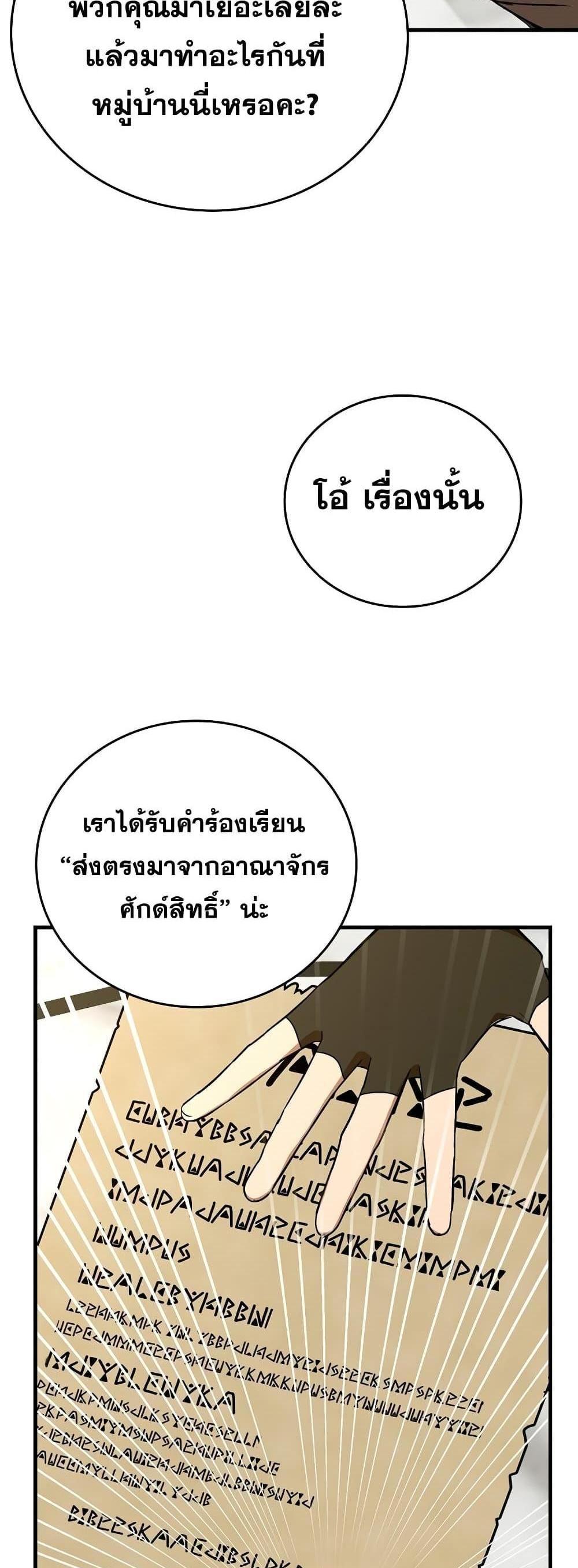 To Hell With Being a Saint, I’m a Doctor แปลไทย