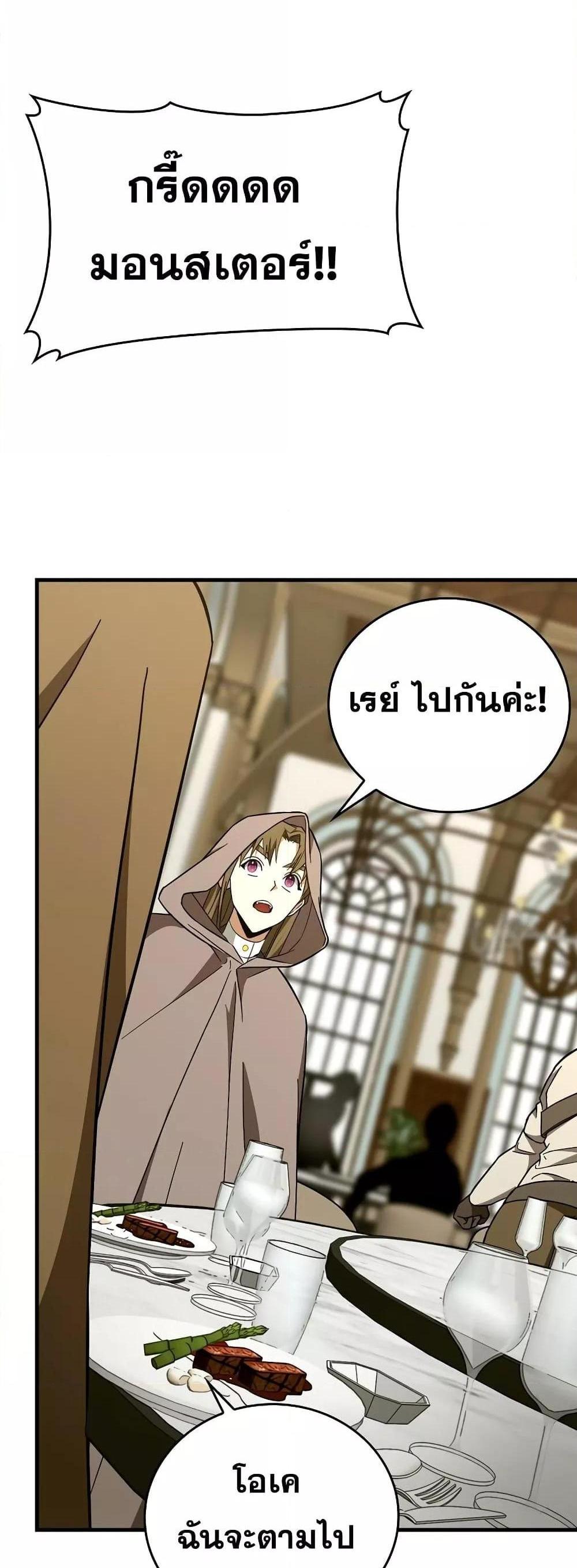 To Hell With Being a Saint, I’m a Doctor แปลไทย