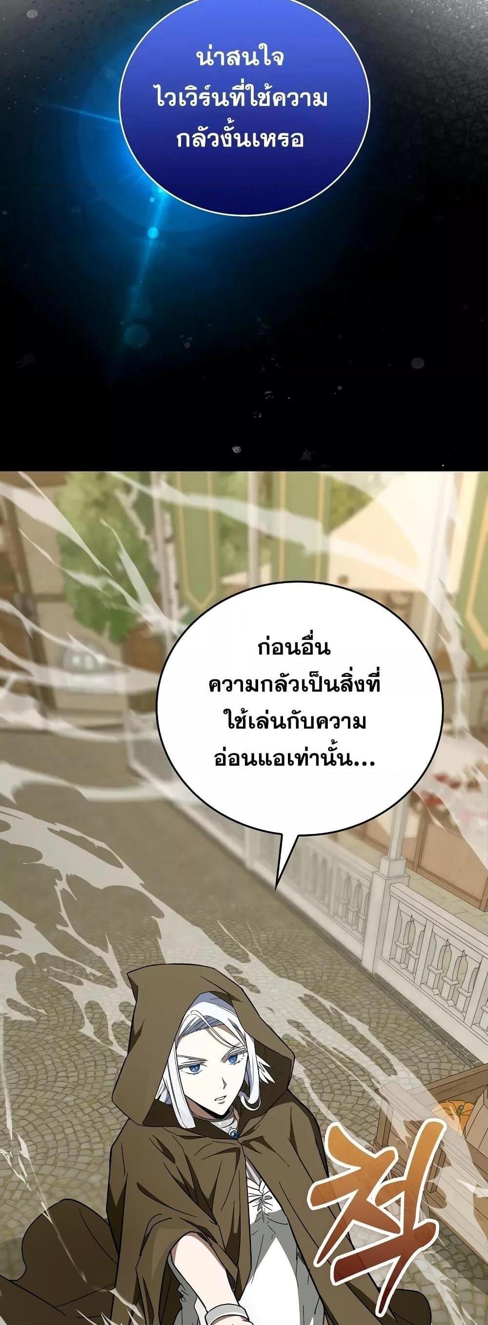 To Hell With Being a Saint, I’m a Doctor แปลไทย