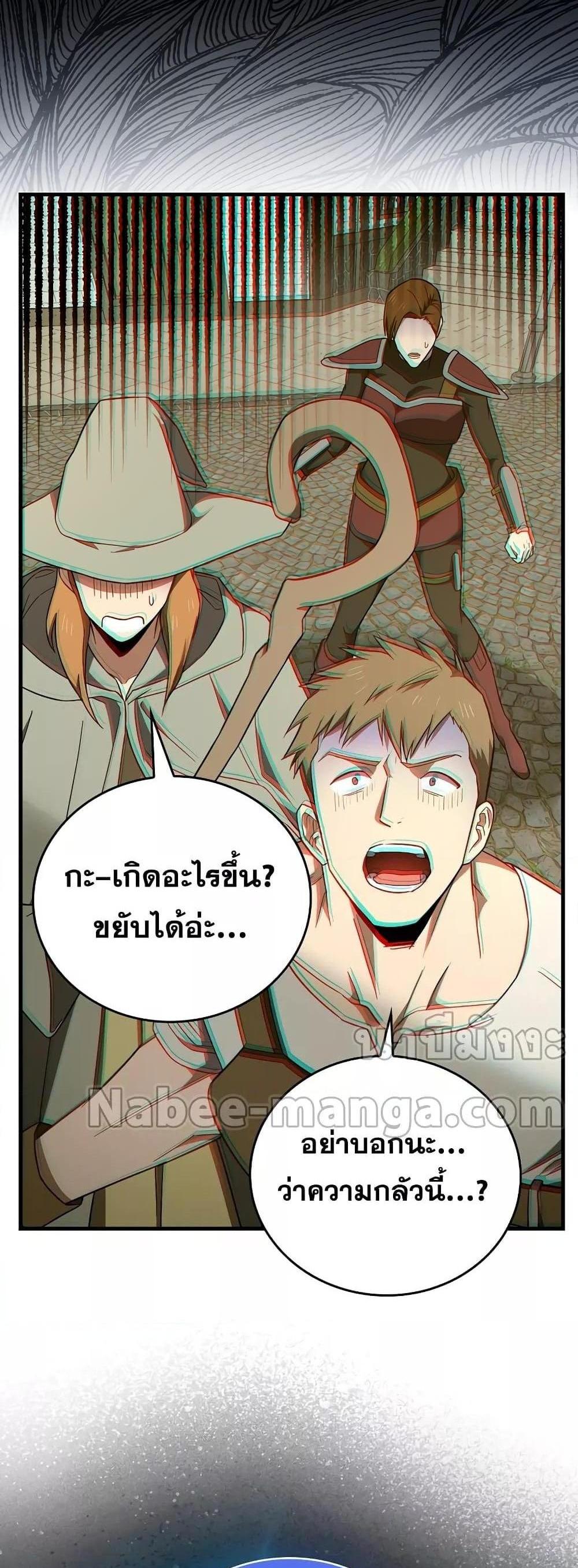 To Hell With Being a Saint, I’m a Doctor แปลไทย