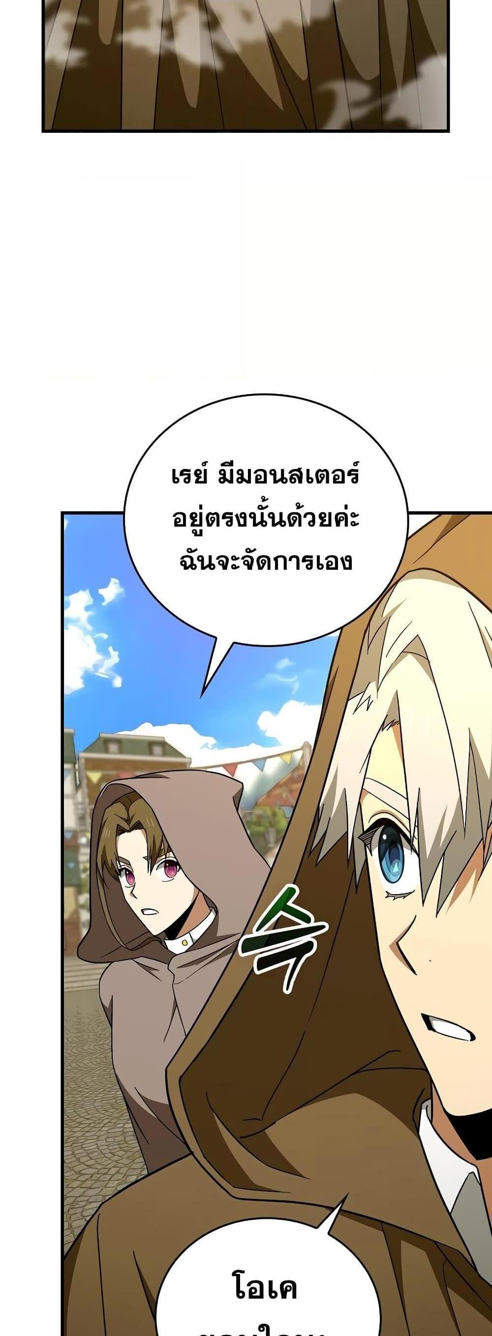 To Hell With Being a Saint, I’m a Doctor แปลไทย