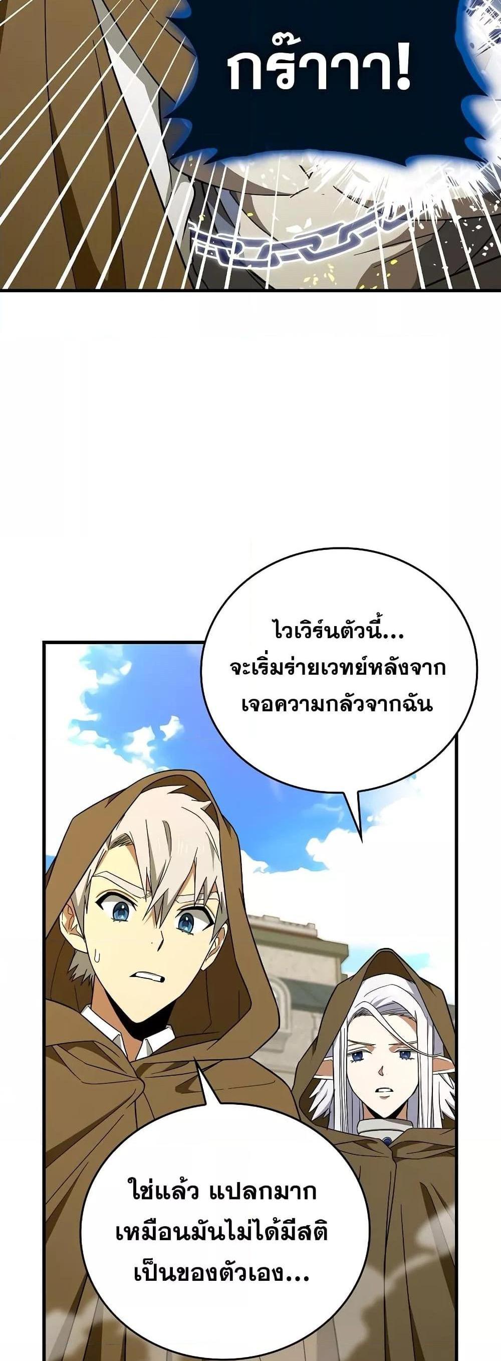 To Hell With Being a Saint, I’m a Doctor แปลไทย