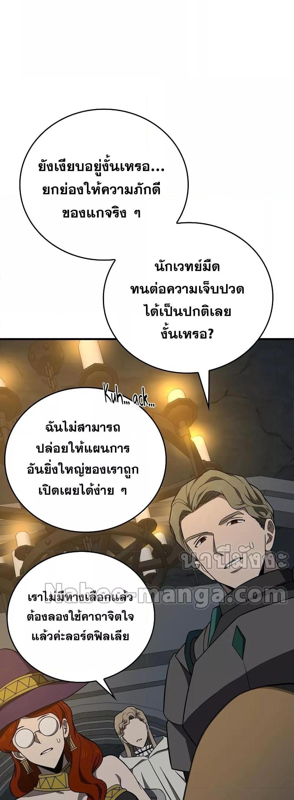 To Hell With Being a Saint, I’m a Doctor แปลไทย