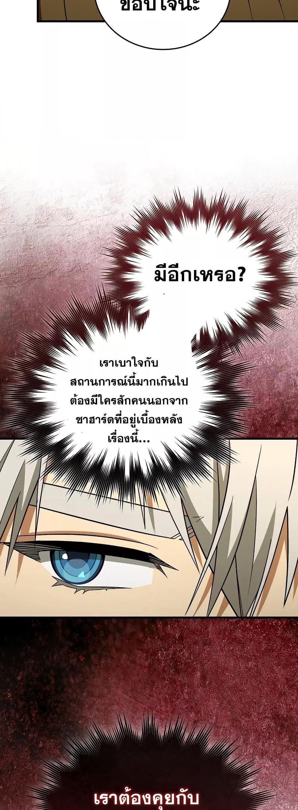 To Hell With Being a Saint, I’m a Doctor แปลไทย