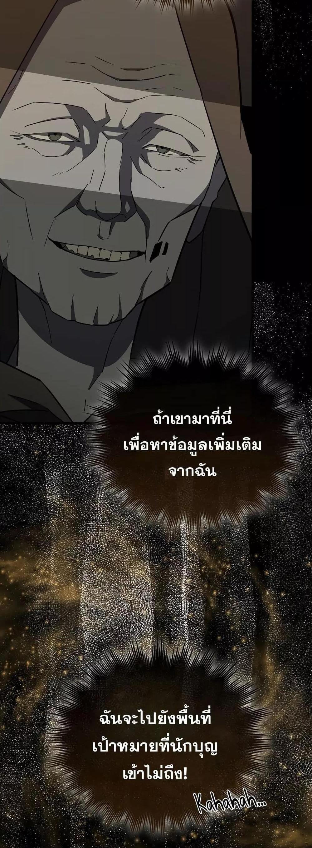 To Hell With Being a Saint, I’m a Doctor แปลไทย