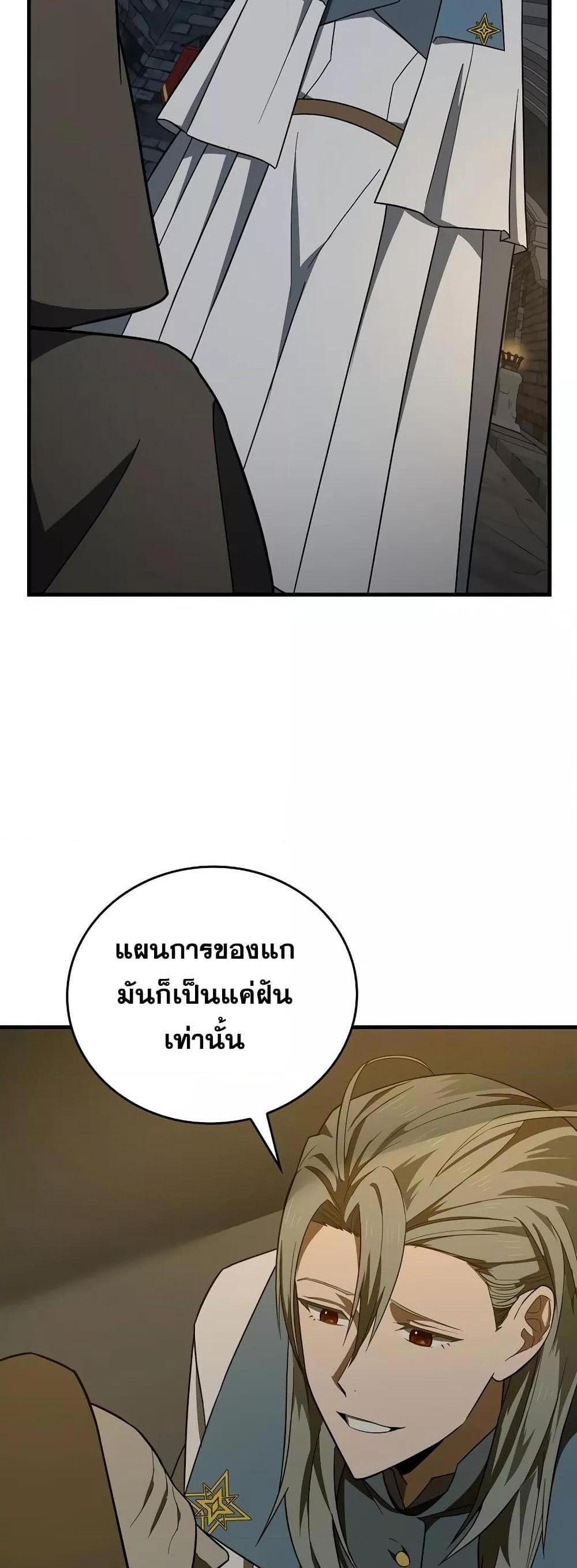 To Hell With Being a Saint, I’m a Doctor แปลไทย