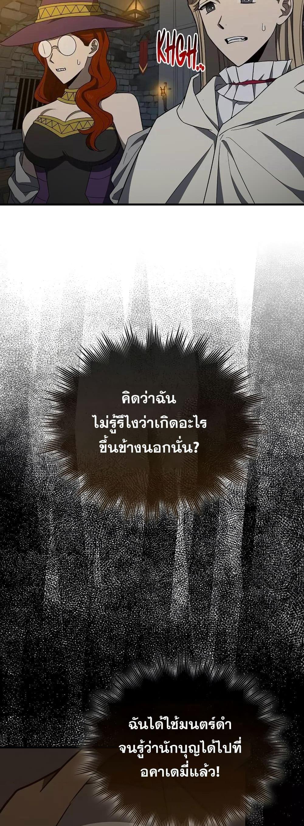 To Hell With Being a Saint, I’m a Doctor แปลไทย