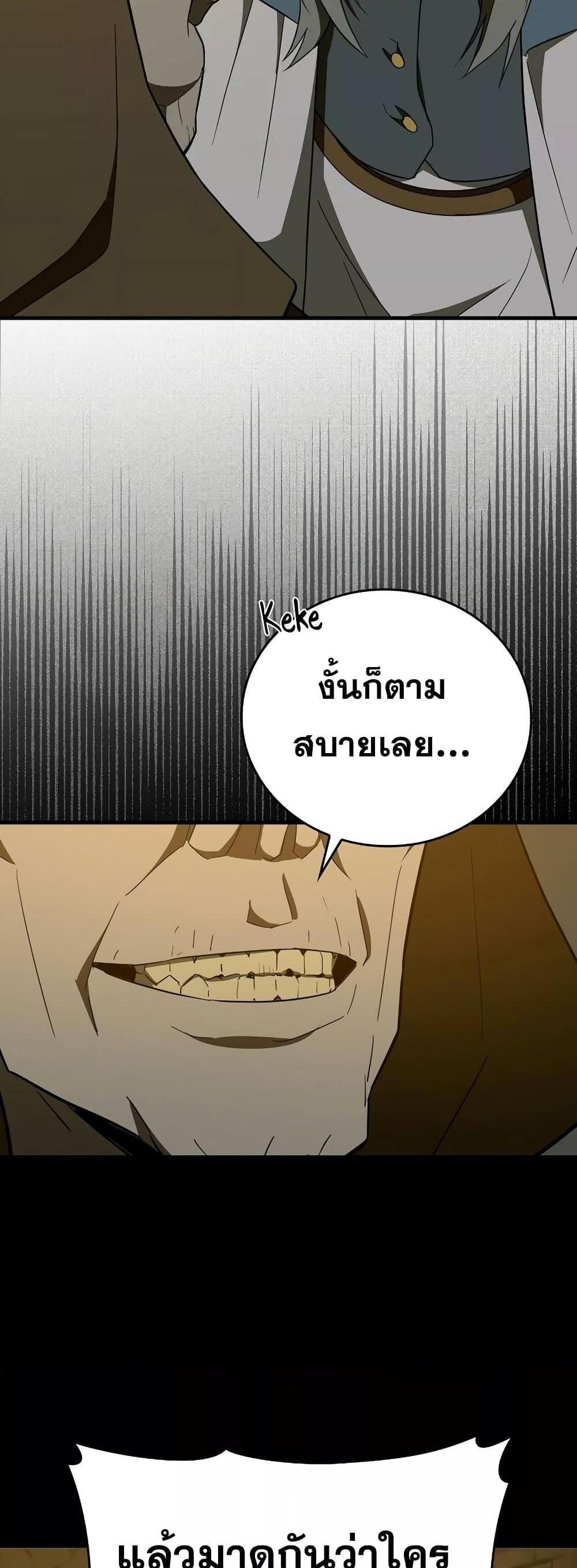 To Hell With Being a Saint, I’m a Doctor แปลไทย