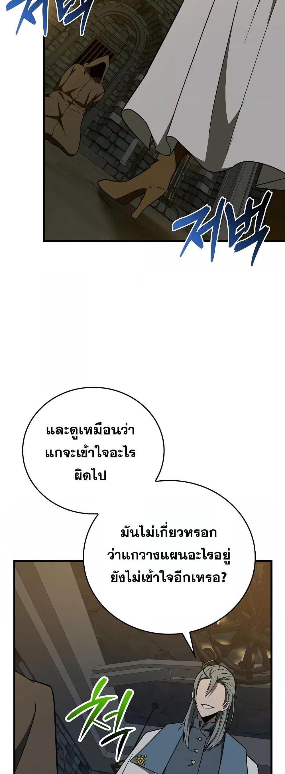 To Hell With Being a Saint, I’m a Doctor แปลไทย