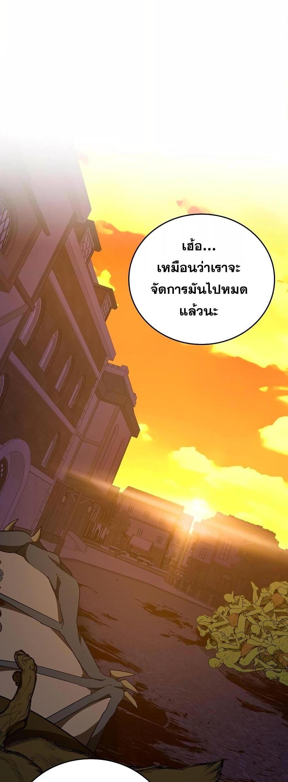 To Hell With Being a Saint, I’m a Doctor แปลไทย