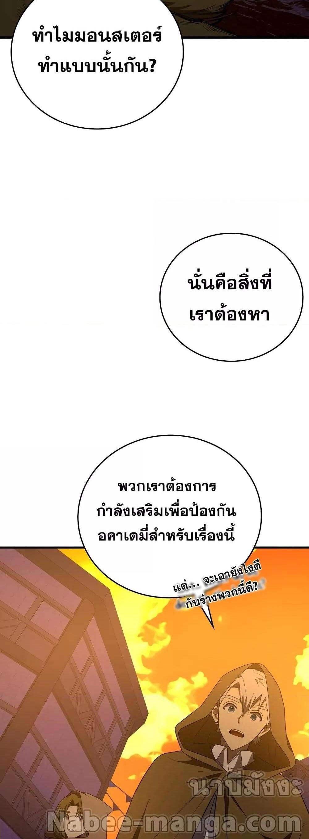 To Hell With Being a Saint, I’m a Doctor แปลไทย