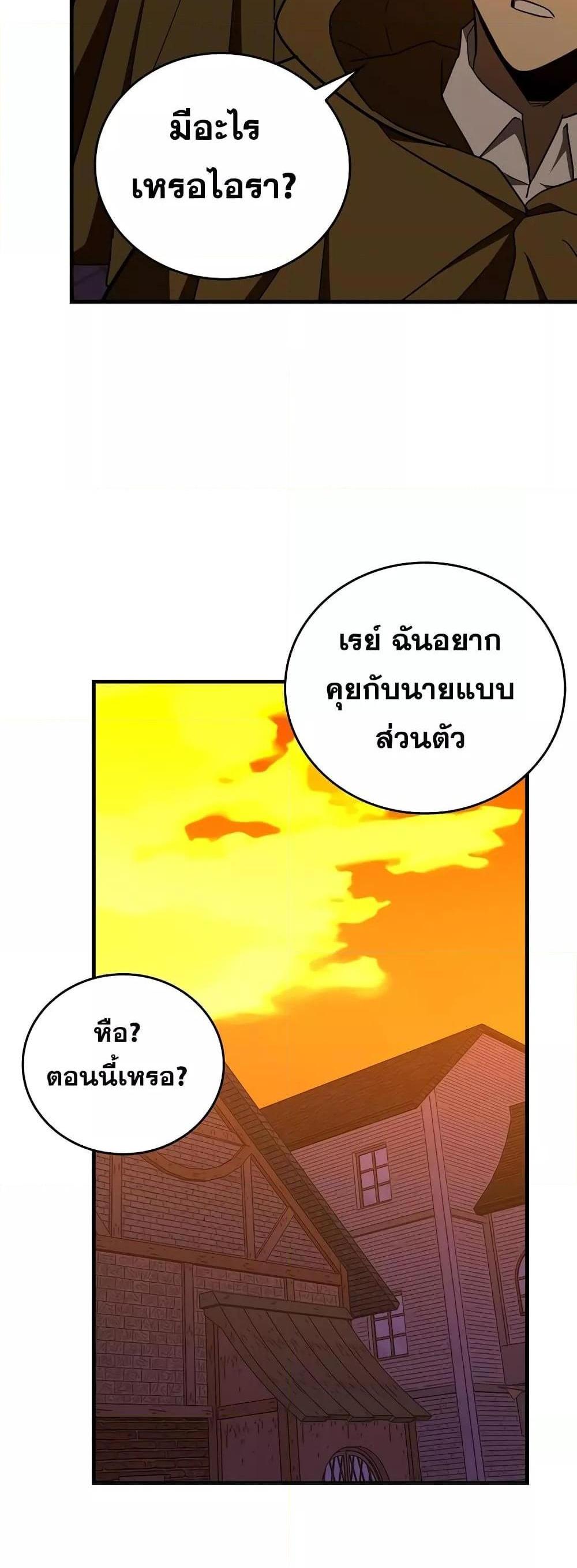 To Hell With Being a Saint, I’m a Doctor แปลไทย