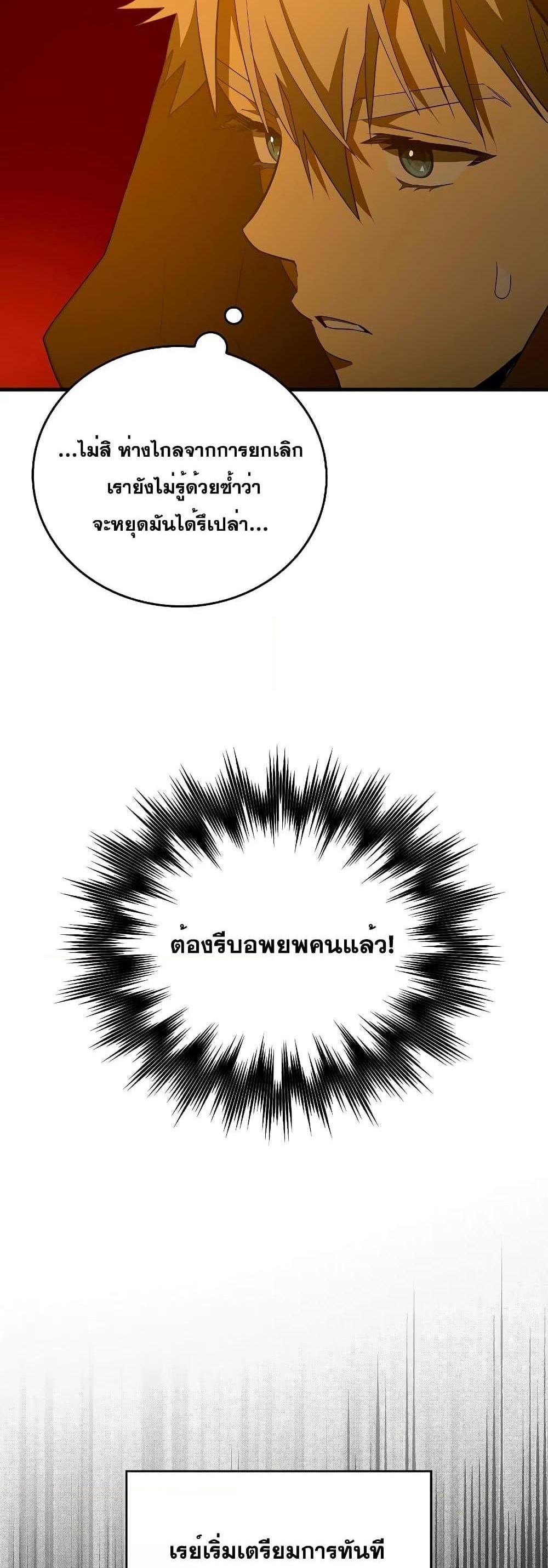 To Hell With Being a Saint, I’m a Doctor แปลไทย