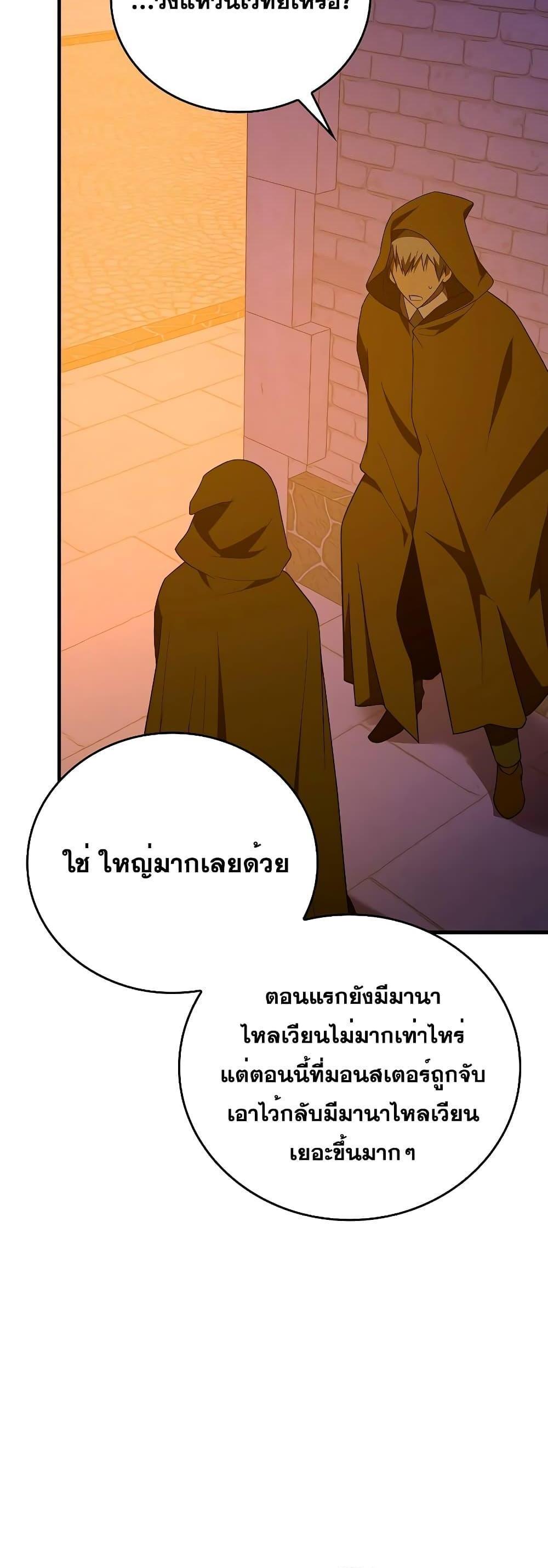 To Hell With Being a Saint, I’m a Doctor แปลไทย