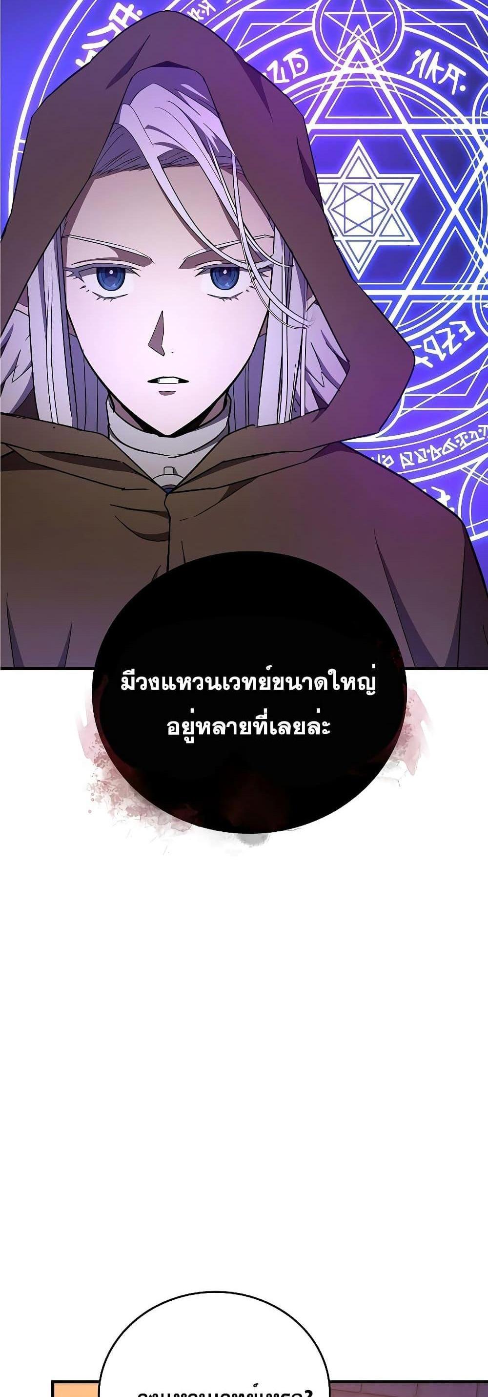 To Hell With Being a Saint, I’m a Doctor แปลไทย