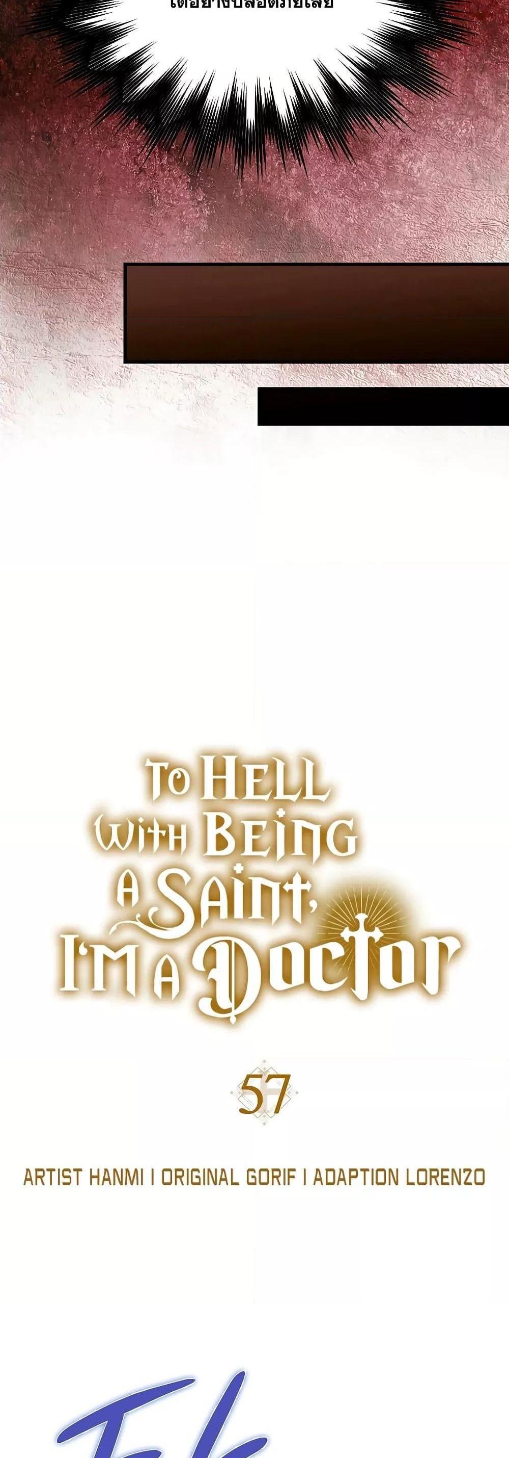 To Hell With Being a Saint, I’m a Doctor แปลไทย