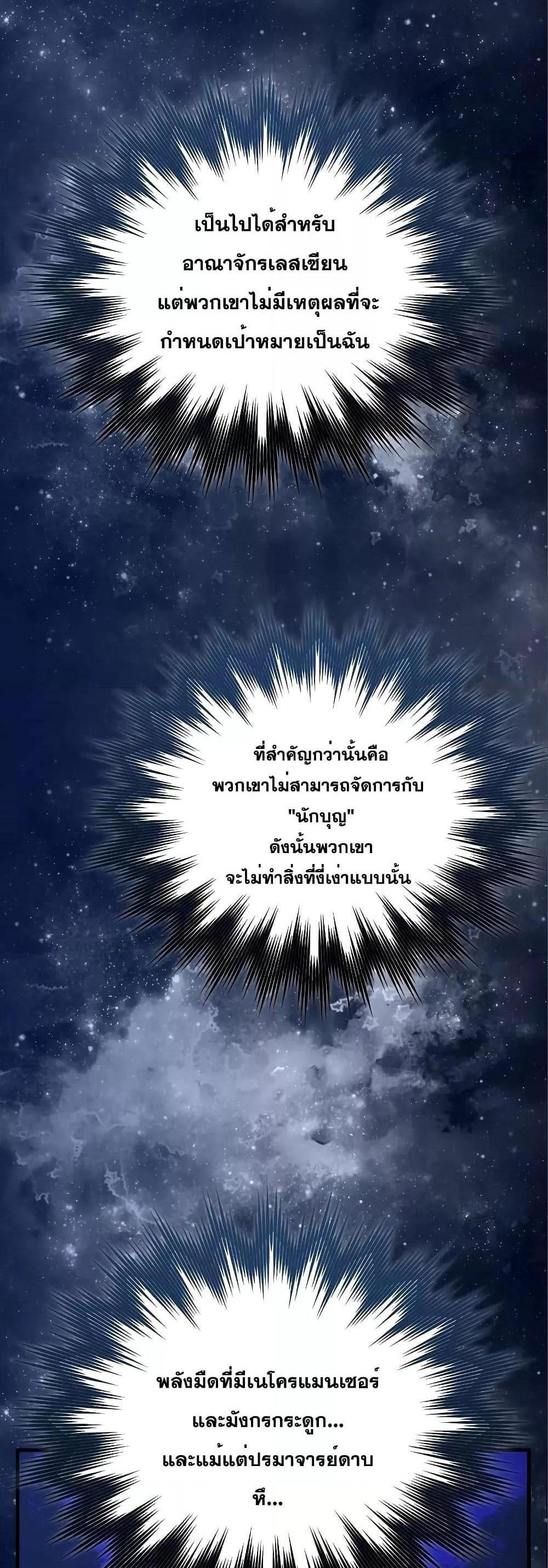 To Hell With Being a Saint, I’m a Doctor แปลไทย