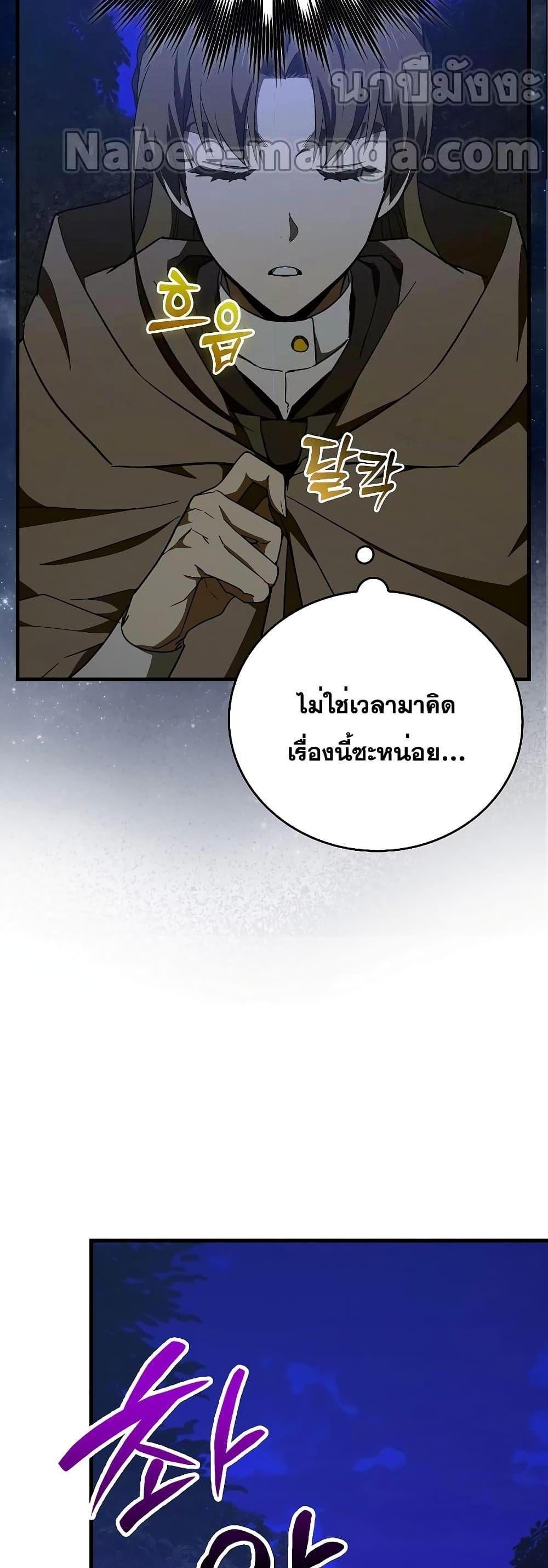 To Hell With Being a Saint, I’m a Doctor แปลไทย