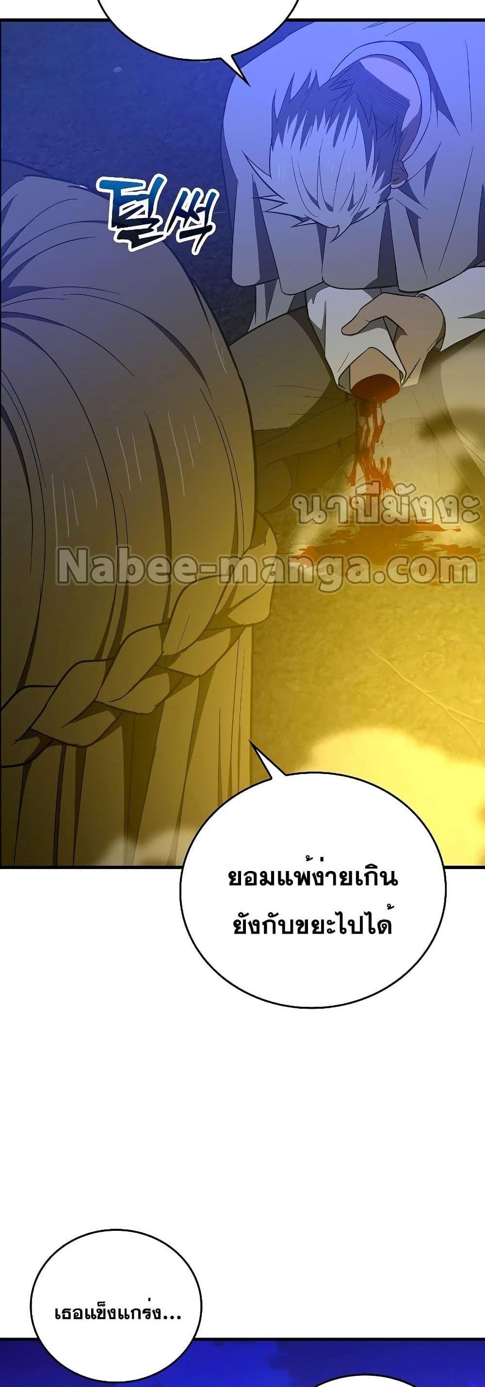 To Hell With Being a Saint, I’m a Doctor แปลไทย