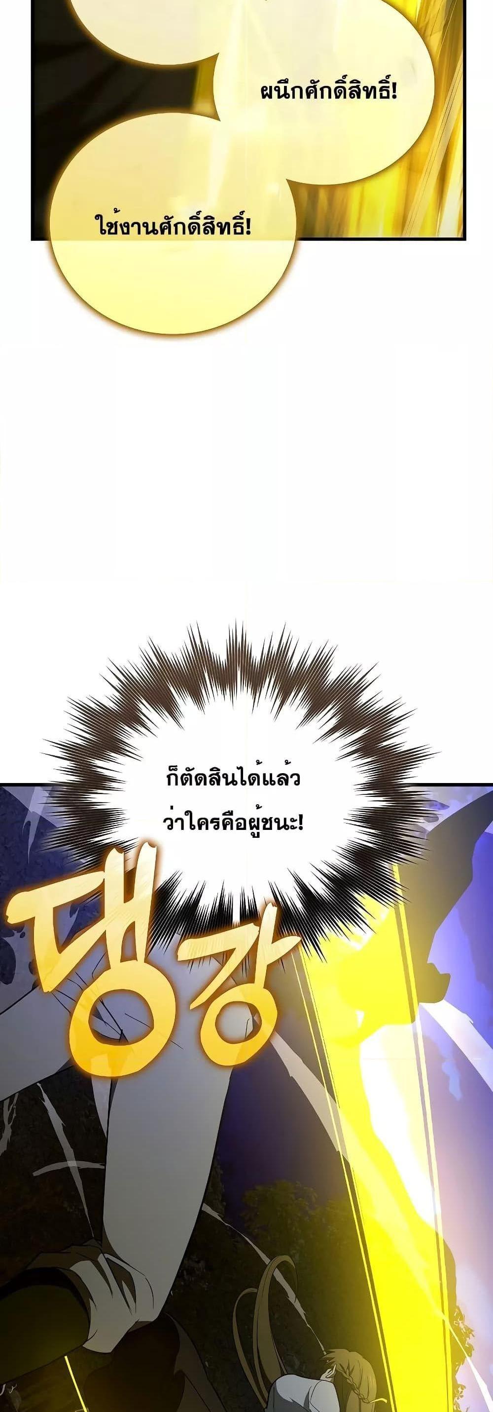 To Hell With Being a Saint, I’m a Doctor แปลไทย