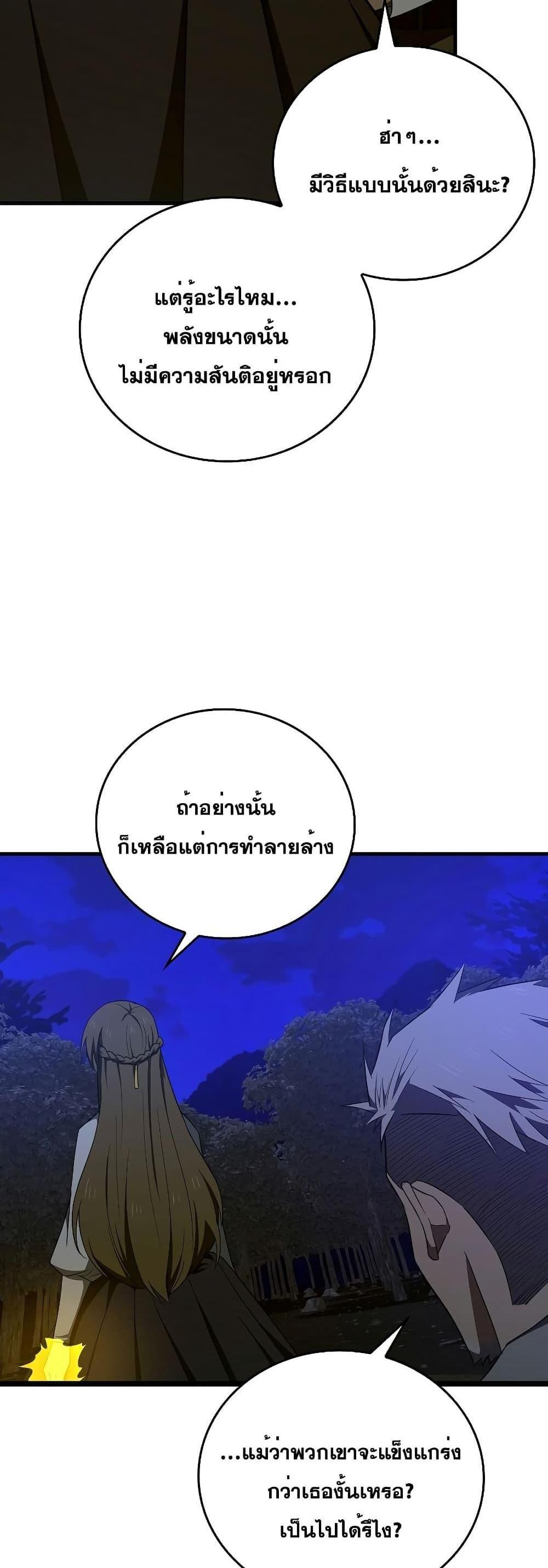 To Hell With Being a Saint, I’m a Doctor แปลไทย