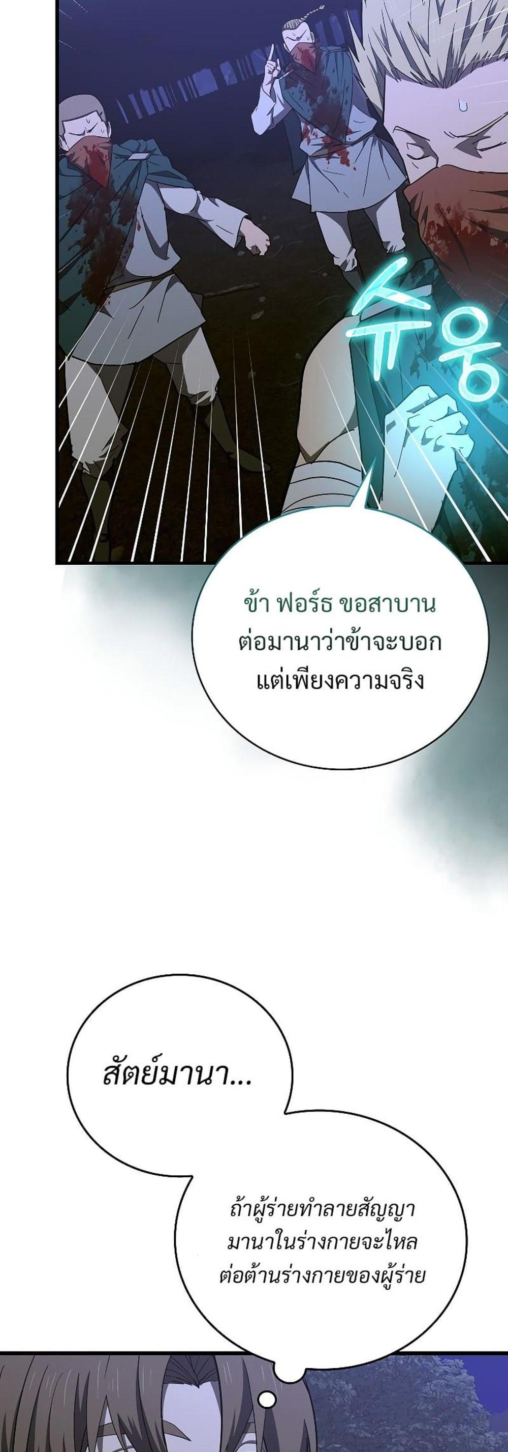 To Hell With Being a Saint, I’m a Doctor แปลไทย