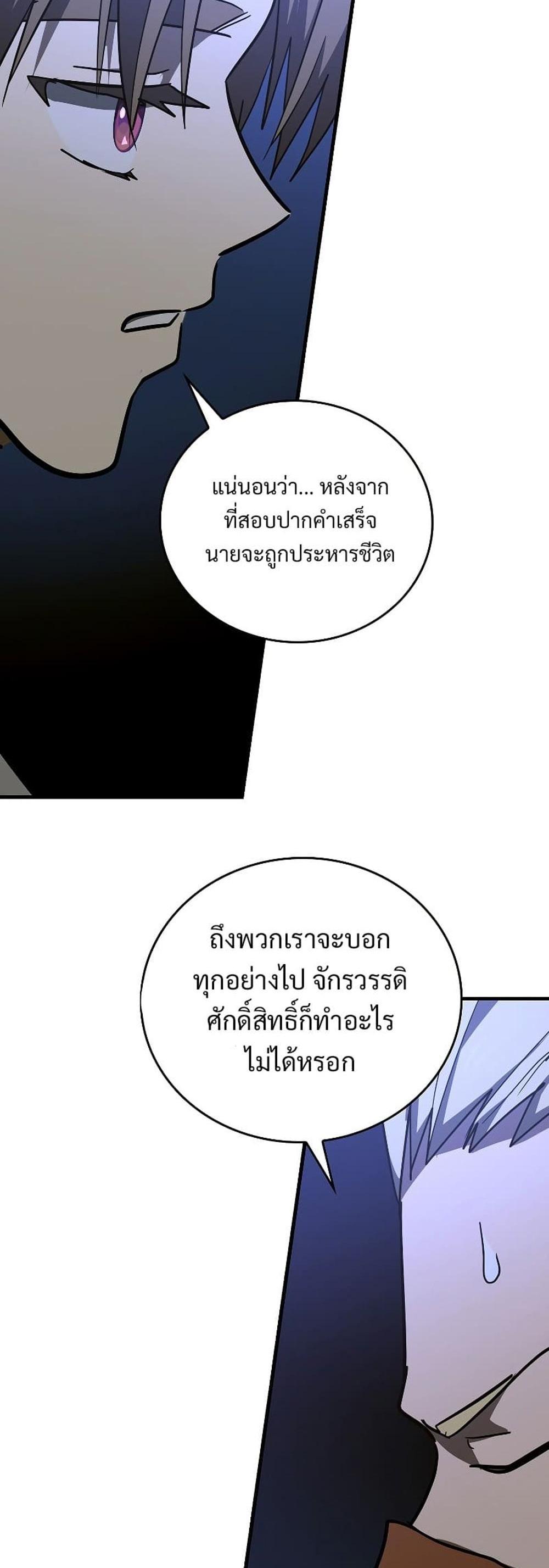 To Hell With Being a Saint, I’m a Doctor แปลไทย